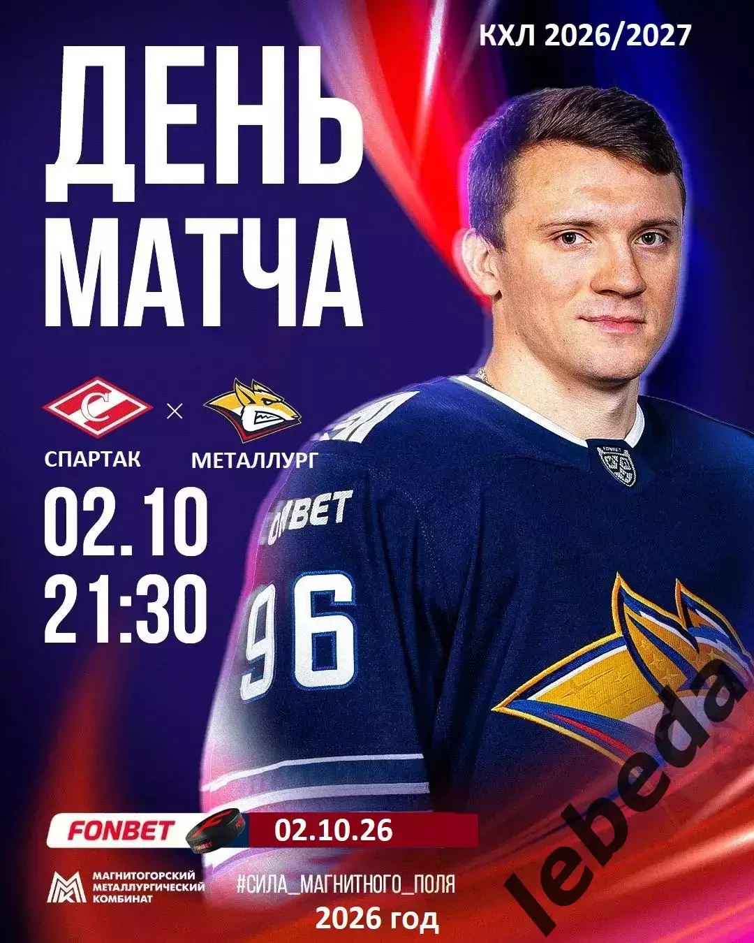 Спартак Москва - Металлург Магнитогорск - 2026 / 2027 год. (2.10.26)