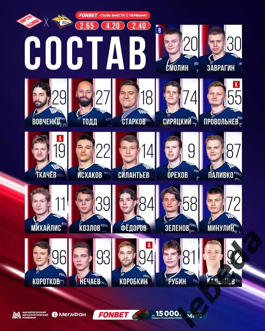 Спартак Москва - Металлург Магнитогорск - 2026 / 2027 год. (2.10.26) 1