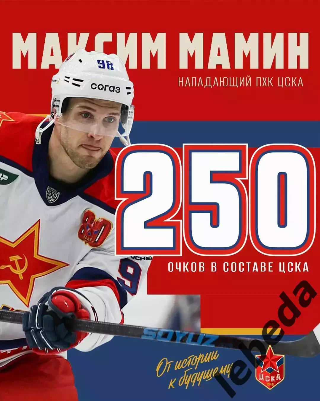 ЦСКА - Динамо Москва - 2026 / 2027 год. (3.10.26) 3