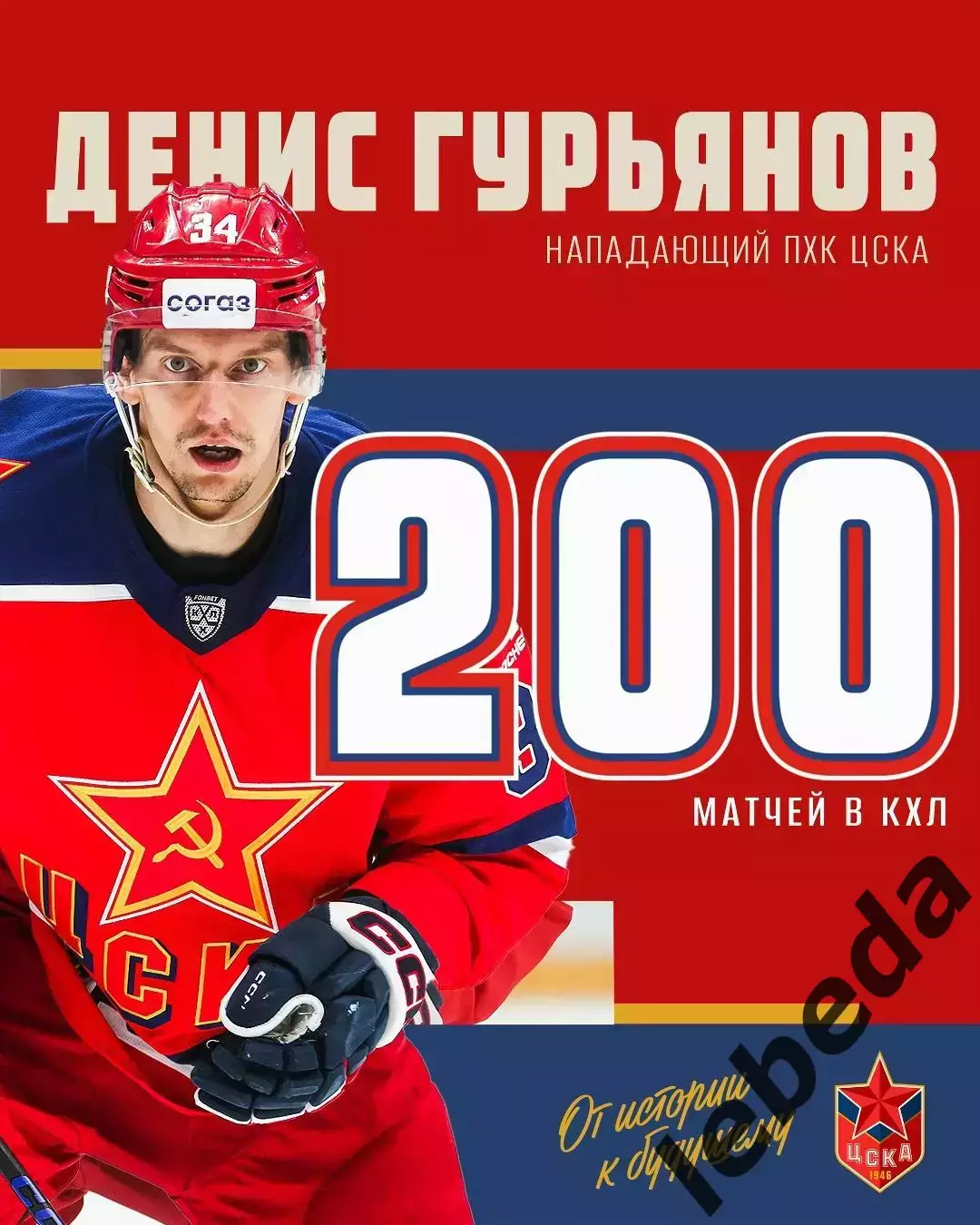 ЦСКА - Динамо Москва - 2026 / 2027 год. (3.10.26) 3
