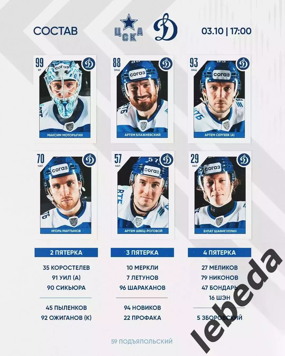 ЦСКА - Динамо Москва - 2026 / 2027 г. (3.10.26) 1