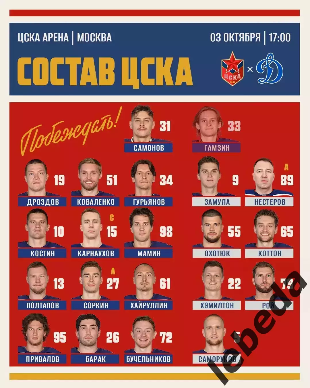 ЦСКА - Динамо Москва - 2026 / 2027 г. (3.10.26) 2
