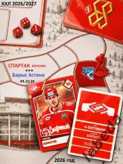 Спартак Москва - Барыс Астана - 2026 / 2027 г. (4.10.26)