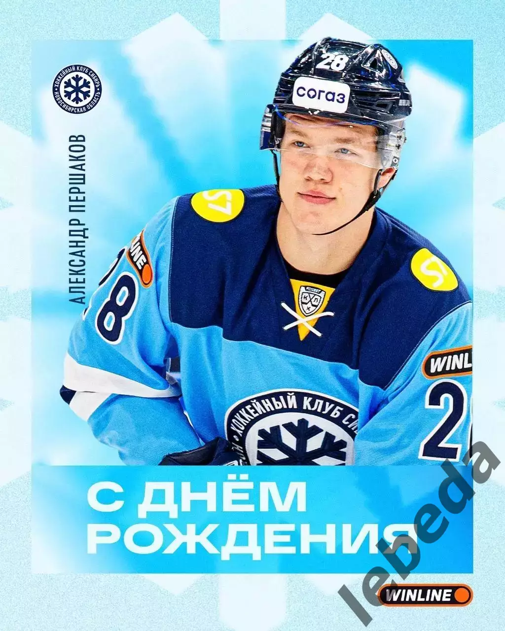 Динамо Москва - Сибирь Новосибирс - 2026 / 2027 г. (20.10.26) 3