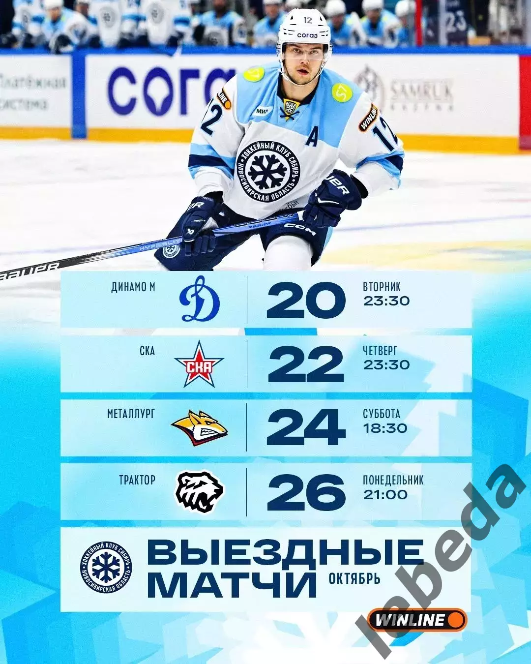 Динамо Москва - Сибирь Новосибирс - 2026 / 2027 г. (20.10.26) 7