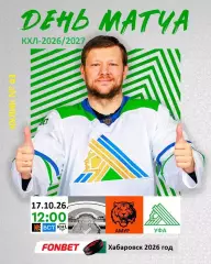 Амур Хабаровск - Салават Юлаев Уфа - 2026 / 2027 г. (17.10.26)