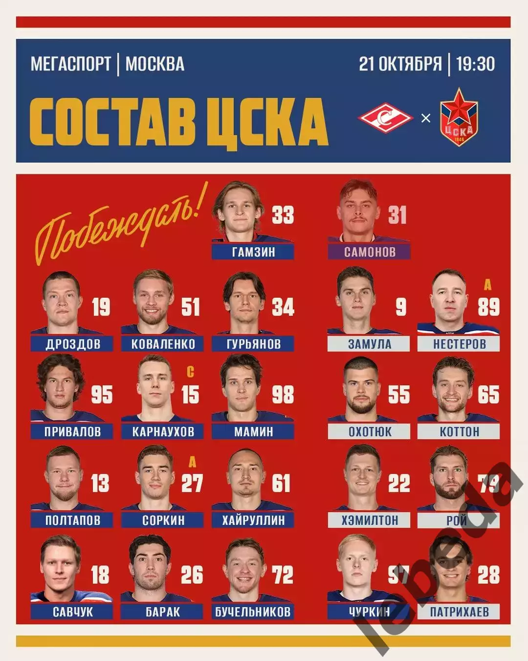 Спартак Москва - ЦСКА - 2026 / 2027 г. (21.10.26) 1