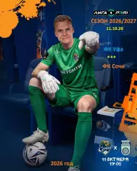 ФК Сочи - ФК УФА - 2026 / 2027 г. (11.10.26.)
