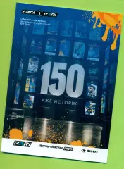 ФК Сочи - ФК уфа - 2026 / 2027 год. (11.10.26.) официальная.