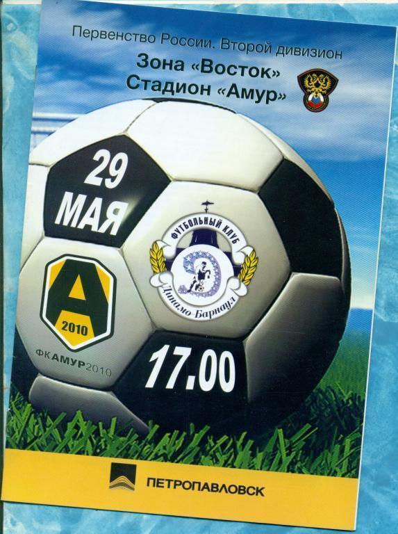 Амур ( Благовещенск ) - Динамо ( Барнаул ) - 2011/2012 г.