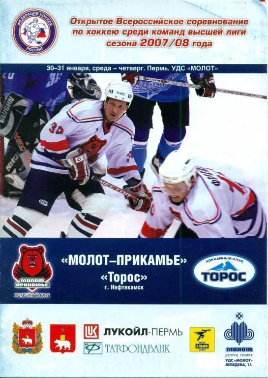 Молот (Пермь) - Торос (Нефтекамск) 07/08