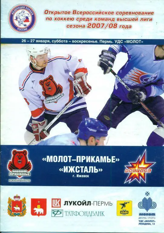 Молот (Пермь) - Ижсталь (Ижевск) - 07/08