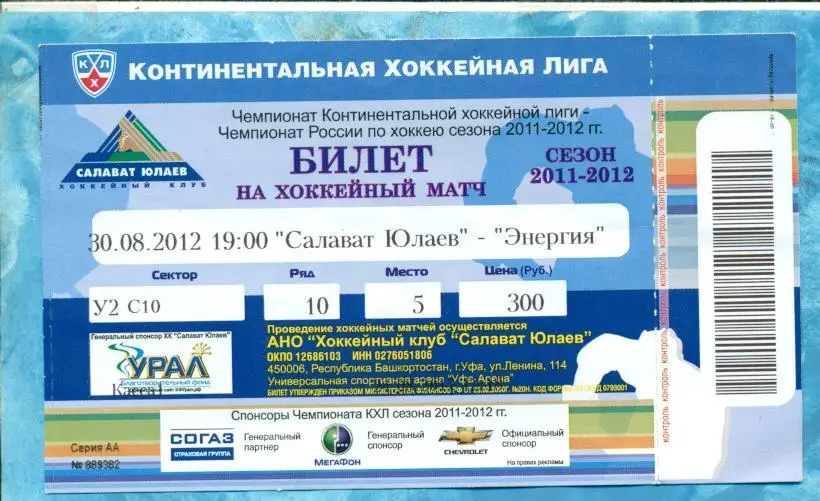 Салават Юлаев(Уфа) - Энергия(Карловы Вары) Чехия - 2012 (Турнир Предсезон.)