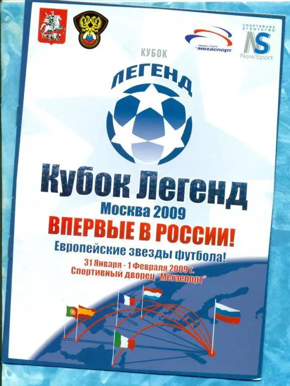 Кубок Легенд . Москва - 2009 г. ( Россия, Италия , Португалия, Франция, Исп