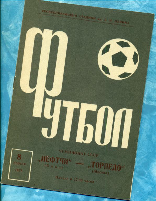 Нефтчи Баку - Торпедо Москва - 1978