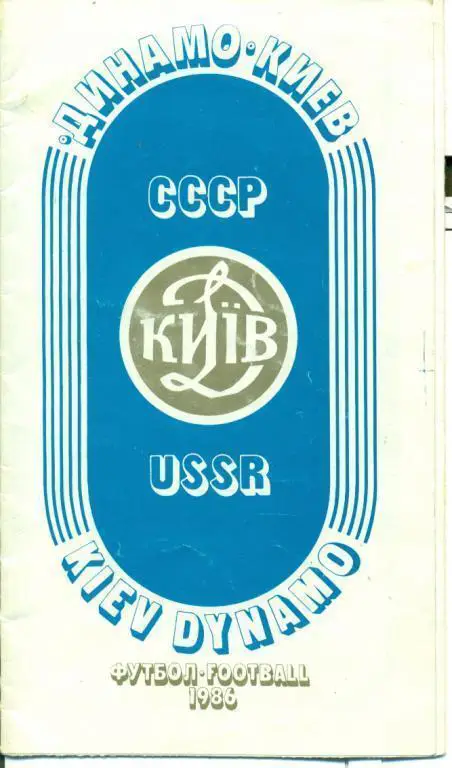 Фото буклет. Киев - 1986 г.