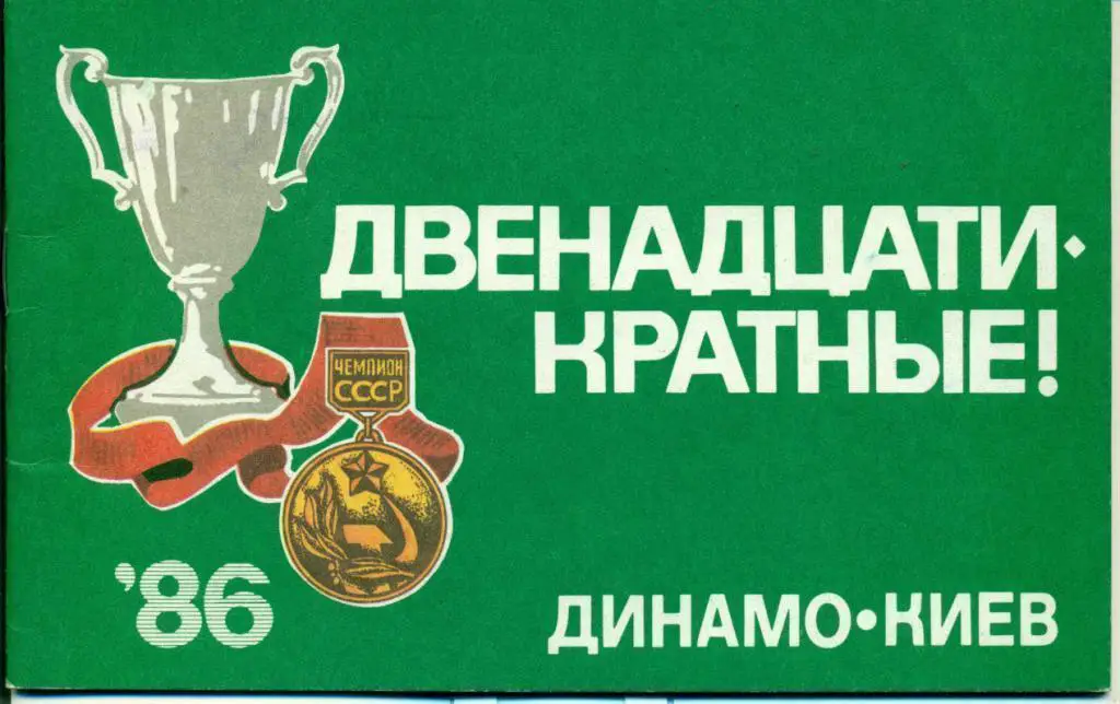 Фото буклет. Киев - 1986 г. Двенадцатикратные