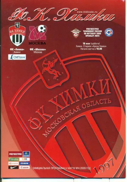 ФК.Химки - ФК. Москва - 2009 г.