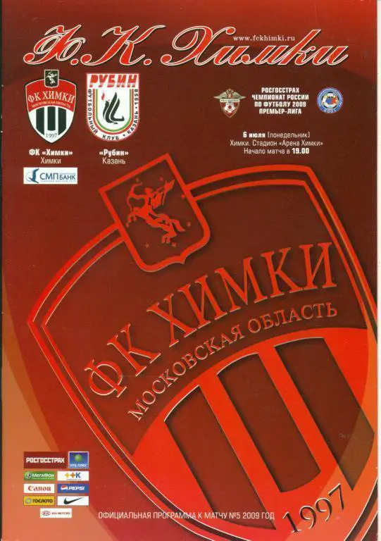 ФК.Химки - ФК. Рубин Казань - 2009 г.