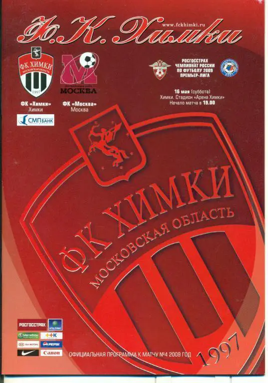 ФК.Химки - ФК. Москва - 2009 г.