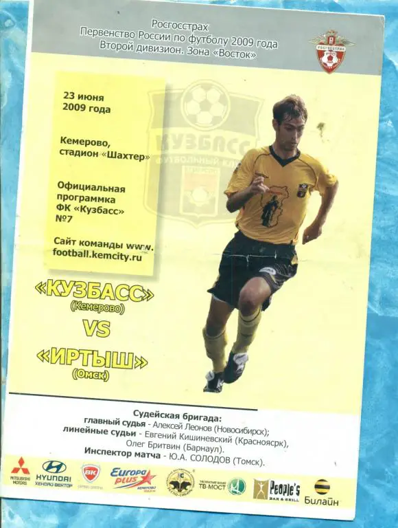 Кузбасс кемерово - Иртыш Омск - 2009 г.