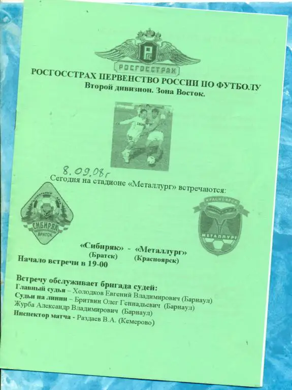 Сибиряк Братск - Металлург Красноярск - 2008 г.