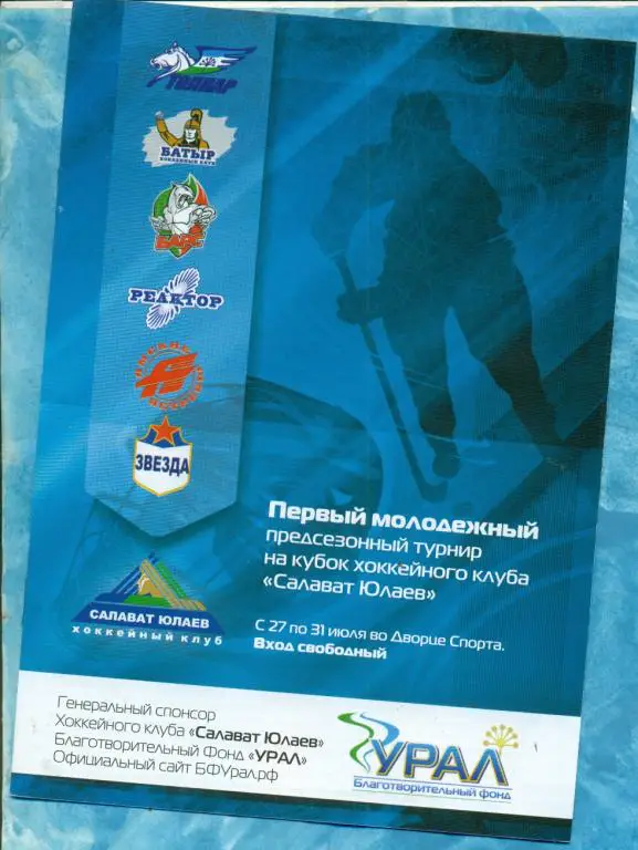 Турнир С.Юлаев - 2013 г.( Омск , Уфа , Казань ,Торос , Нижнекамск , Чебаркуль )