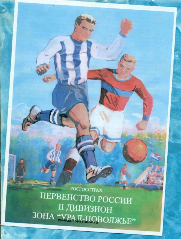 Сокол ( Саратов ) - Динамо Уфа - 2009 г.