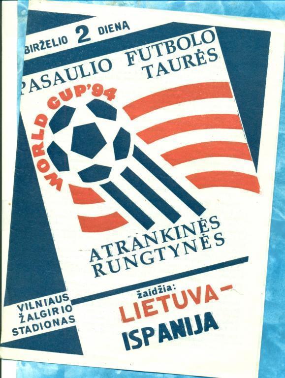 Литва - Испания - 1993 г.