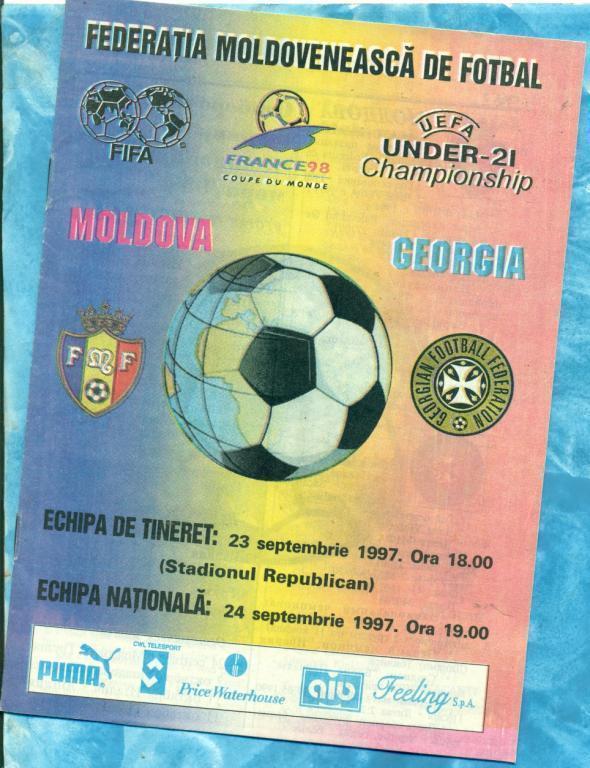 Молдавия - Грузия - 1997 г. ( Молдова )