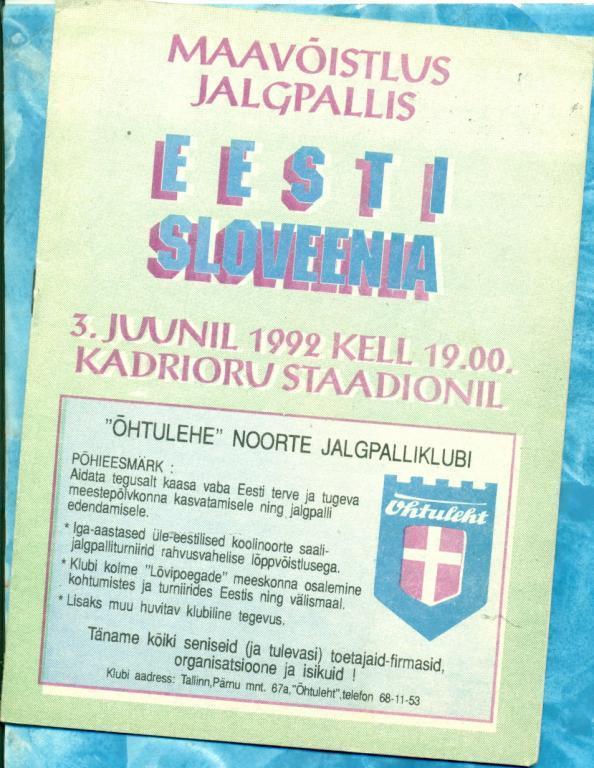 Эстония - Словения - 1992