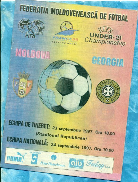 МолдАвия - Грузия - 1997 г. (Молдова)