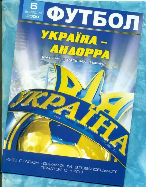 Украина - Андора - 2009 г. ( Киев )
