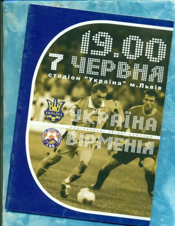 Украина - Армения - 2003 г. ( Киев )