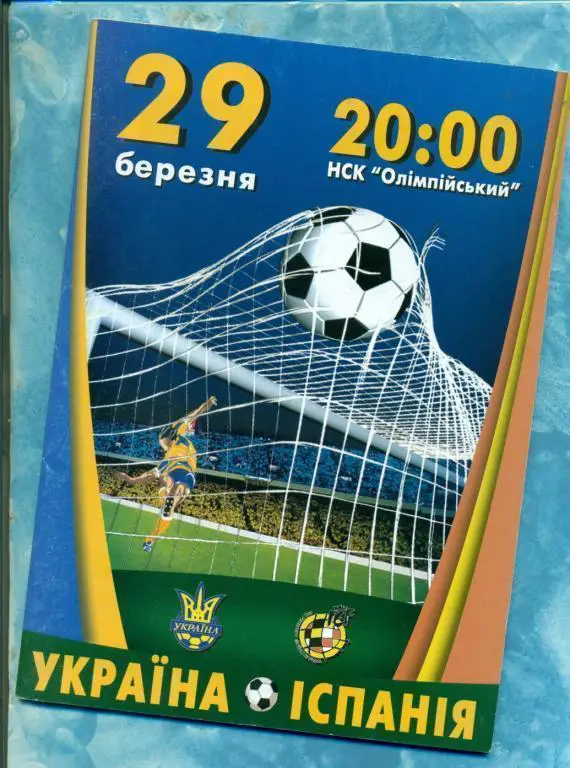 Украина - Испания - 2003 г. ( Киев )