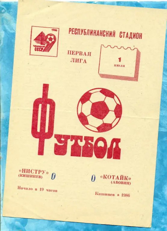 Нистру ( Кишинев ) - Котайк ( Абовян ) - 1986 г.