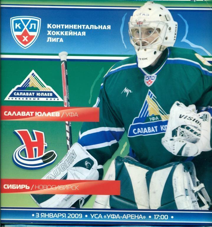Хоккей. КХЛ Салават Юлаев Уфа - Сибирь Новосибирск - 2009 г.( С постером )