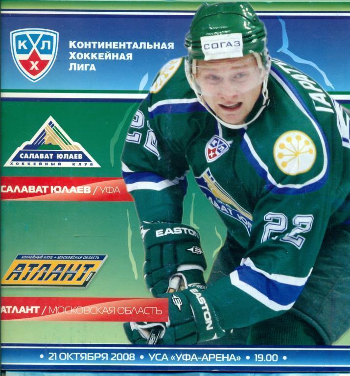 Хоккей. КХЛ Салават Юлаев Уфа - Атлант Мытищи - 2008 г. ( с постером ) 2