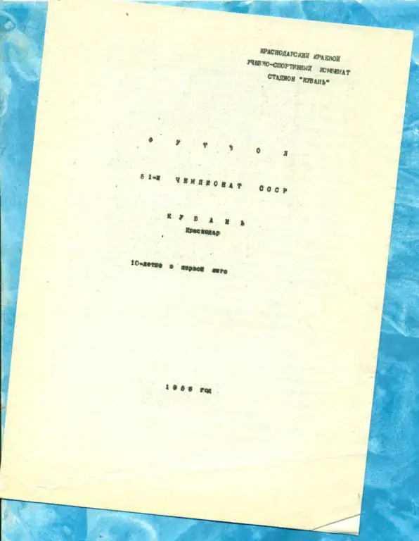 Краснодар - 1988 г. ( Программа / БуклетКУБАНЬ) -10 лет в 1 лиге.