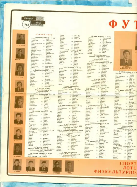 Ворошиловград - 1983 г. ( Программа / БуклетЗАРЯ)