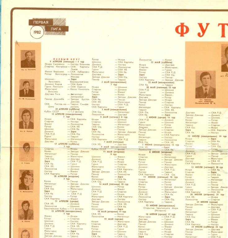 Ворошиловград - 1982 г. ( Программа / БуклетЗАРЯ)