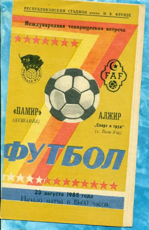 Памир ( Душанбе ) - Алжир - 1985 г. ( МТМ )