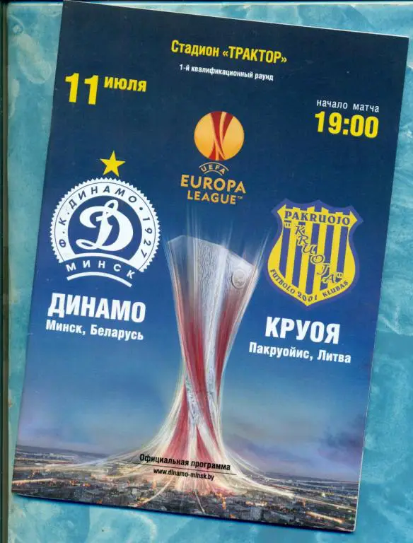 Динамо ( Минск ) - Круоя ( Литва ) - 2013 /2014 г.