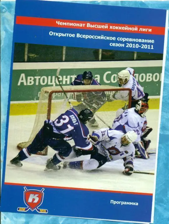 Кристалл Саратов - Спутник Нижний Тагил - 2010/11 8.10.10 г.