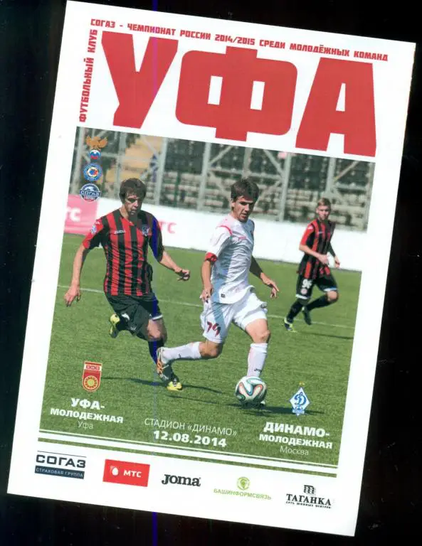 Уфа - Динамо (Москва)- 2014 г. (молодежка)