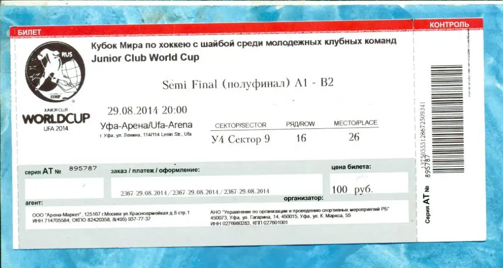 Су Сити ( США) - Толпар (Уфа) -2014 г. ( кубку Мира в Уфе )