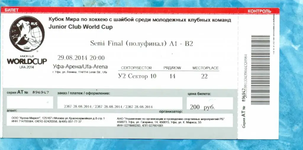 СУ Сити ( США )- Толпар ( Уфа ) -2014 г. ( кубку Мира в Уфе ) полуфинал