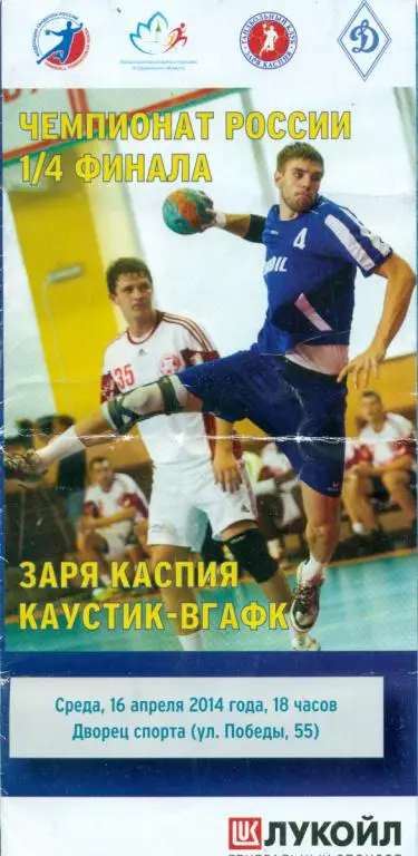 Заря Каспия (Астрахань) - Каустик ( Волгоград ) - 2014 г.