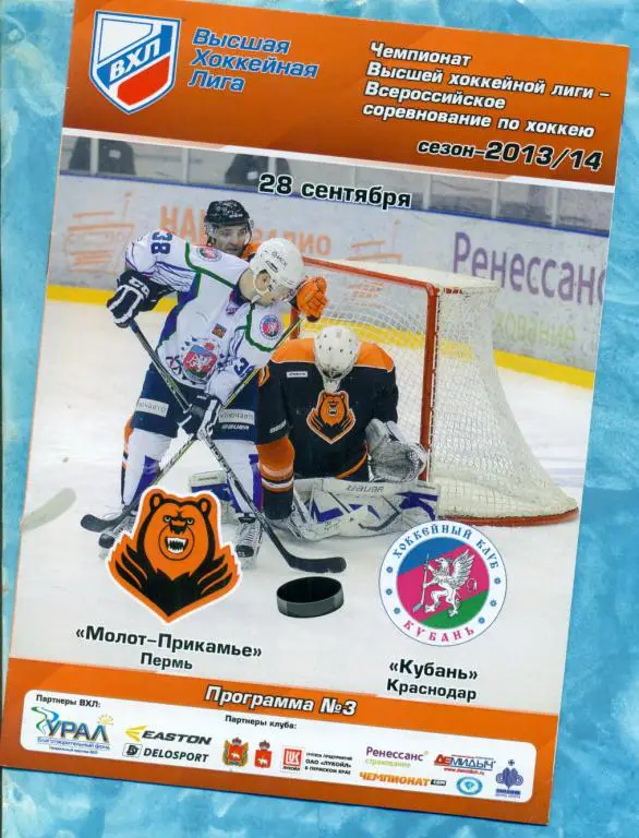 Молот ( Пермь ) - Кубань ( Краснодар ) - 2013 / 2014 г. ( ВХЛ )