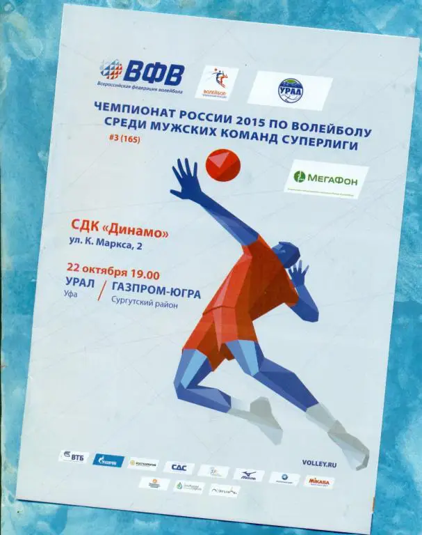 Урал (Уфа ) - Югра (Сургутский район) - 2014 / 2015 г.